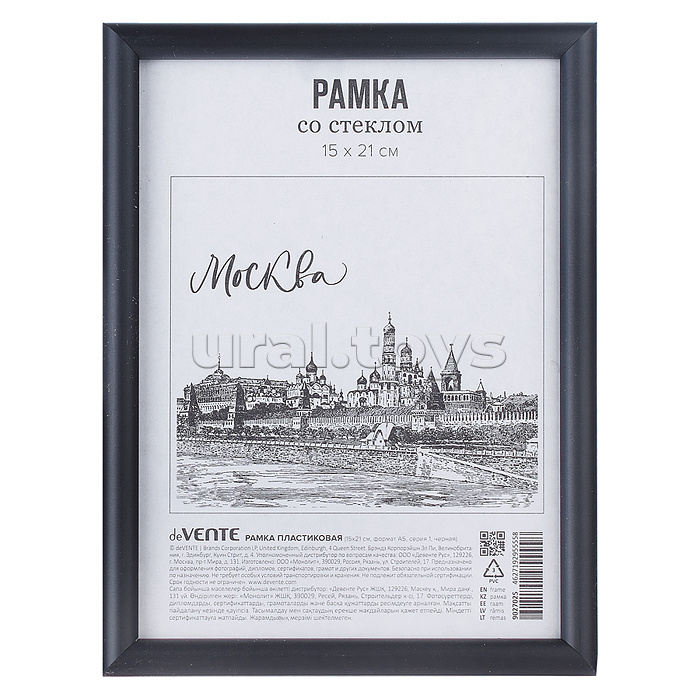 Рамка пластиковая 15x21 см, формат A5, серия 1, стекло, задняя панель - переплетный картон, с подставкой для установки на столе, черная, в термоусадочной пленке