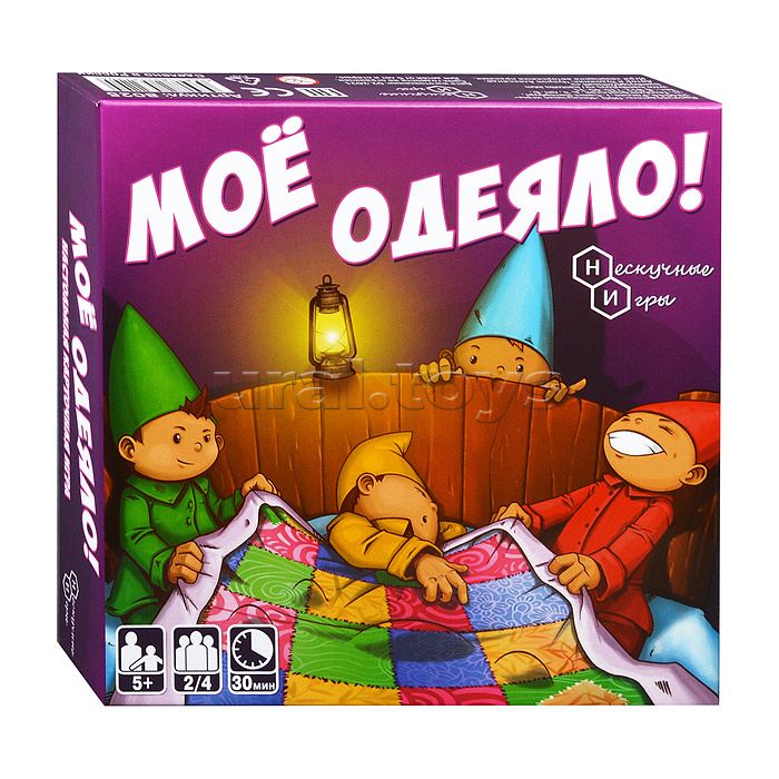 Игра "Мое одеяло!"