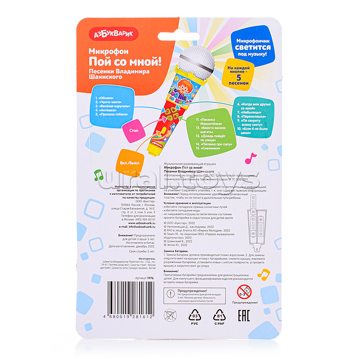 Песенки В.Шаинского (Микрофон пой со мной!)