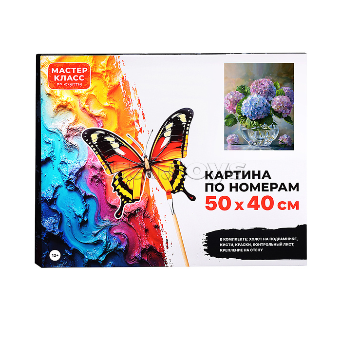 Набор для рисования "Картина по номерам 40*50 см. Букет гортензий"