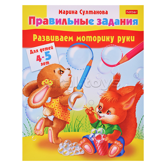 Книжка "Развиваем моторику рук" (4-5 лет)