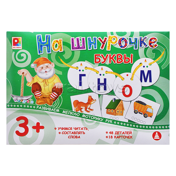 Настольная игра. Буквы. Серия: Игры на шнурочке