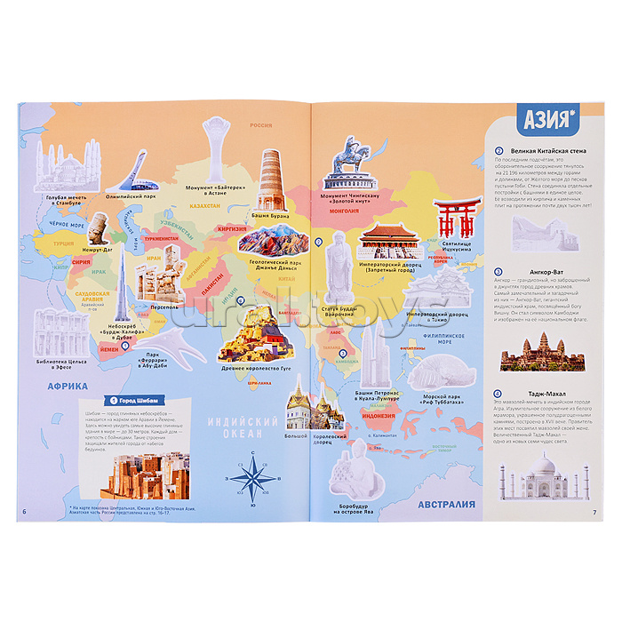 Атлас Мира с наклейками. Достопримечательности. 21х29,7 см. 16 стр.