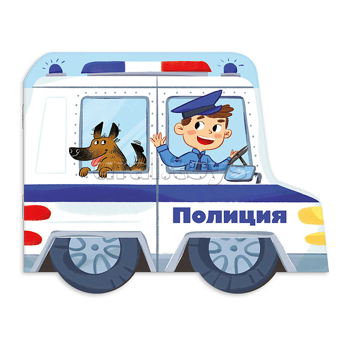 Книжка-картинка для детей. Серия «Машинки» "Полиция"