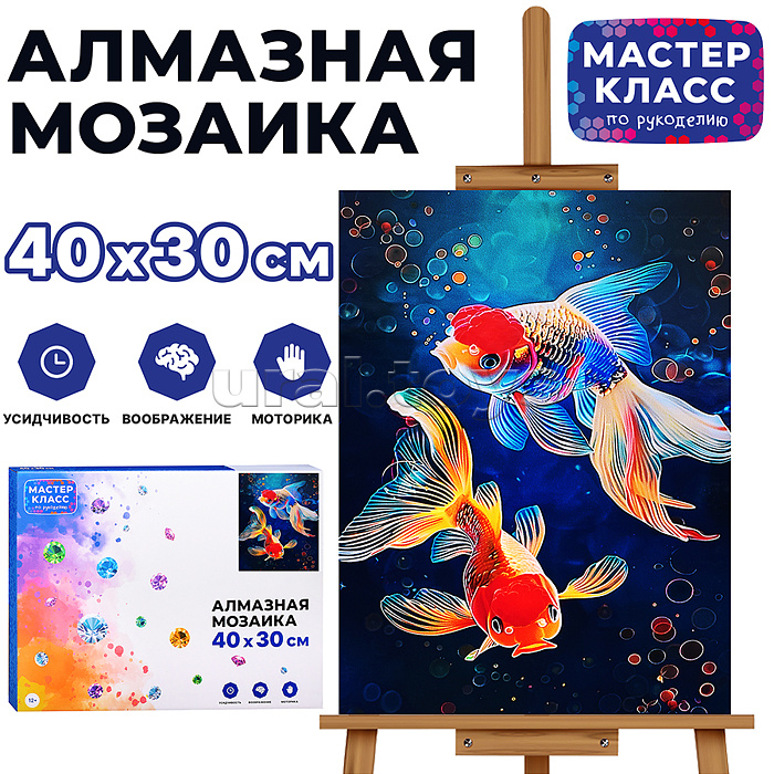 Мозаика алмазная "Сказочные рыбки" 30*40 см