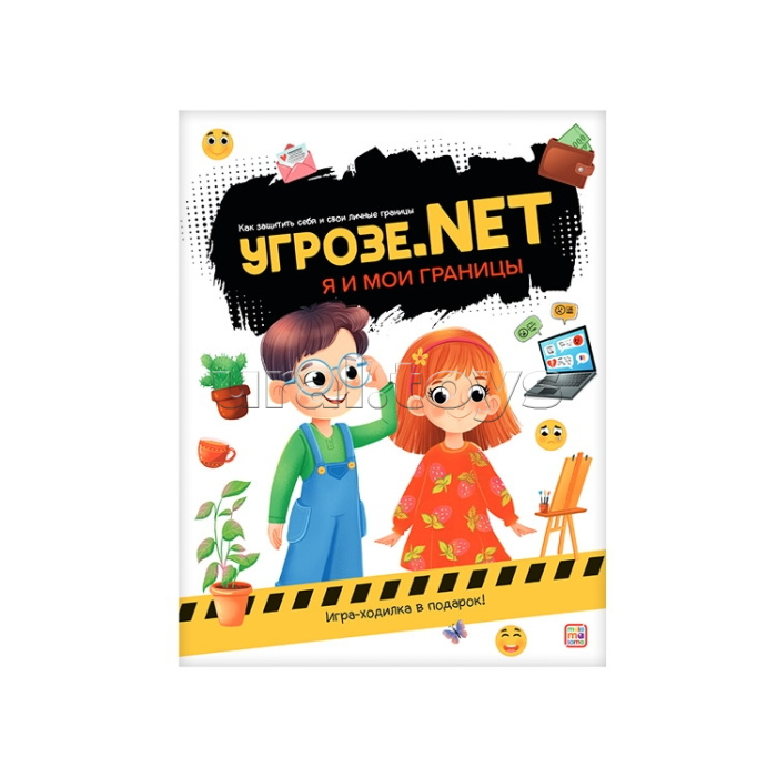Угрозе.NET "Я и мои границы"