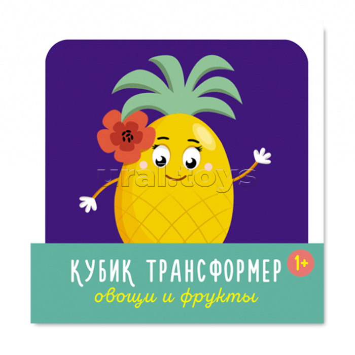 Кубик трансформер "Овощи и Фрукты"