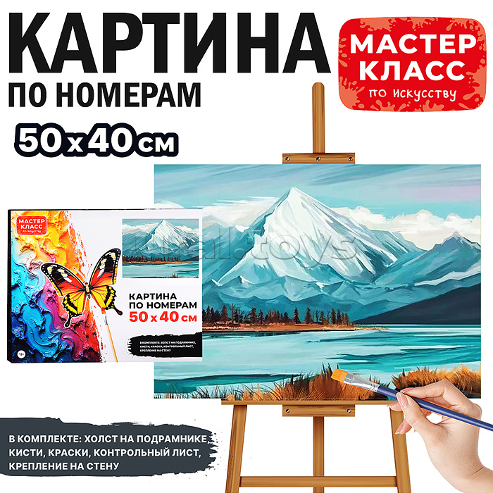 Набор для рисования "Картина по номерам 40*50 см. Горный пейзаж"