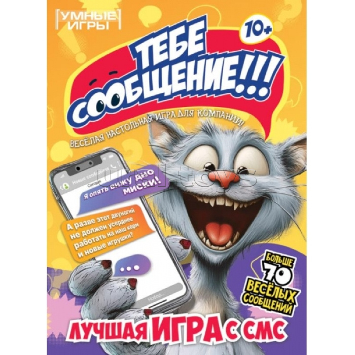 Карточная игра "Тебе сообщение" в плотной коробке
