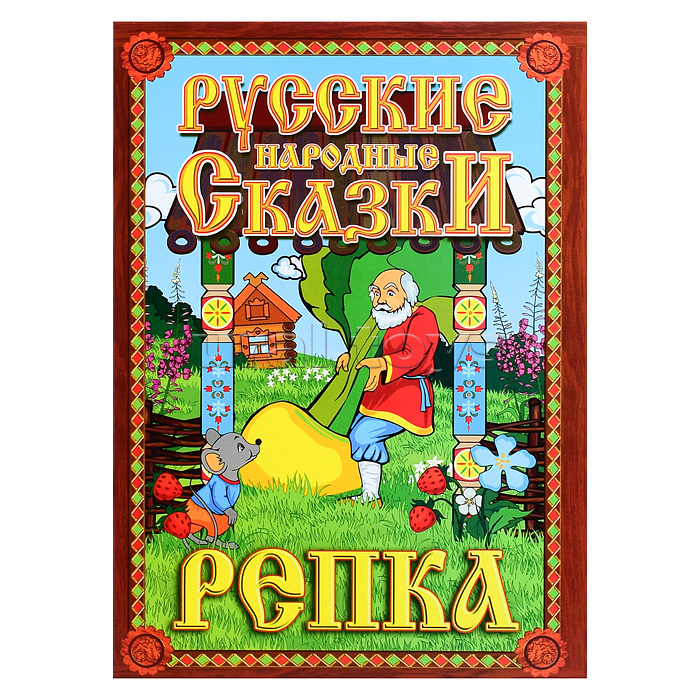 Кукольный театр "Репка" (7 перс.)