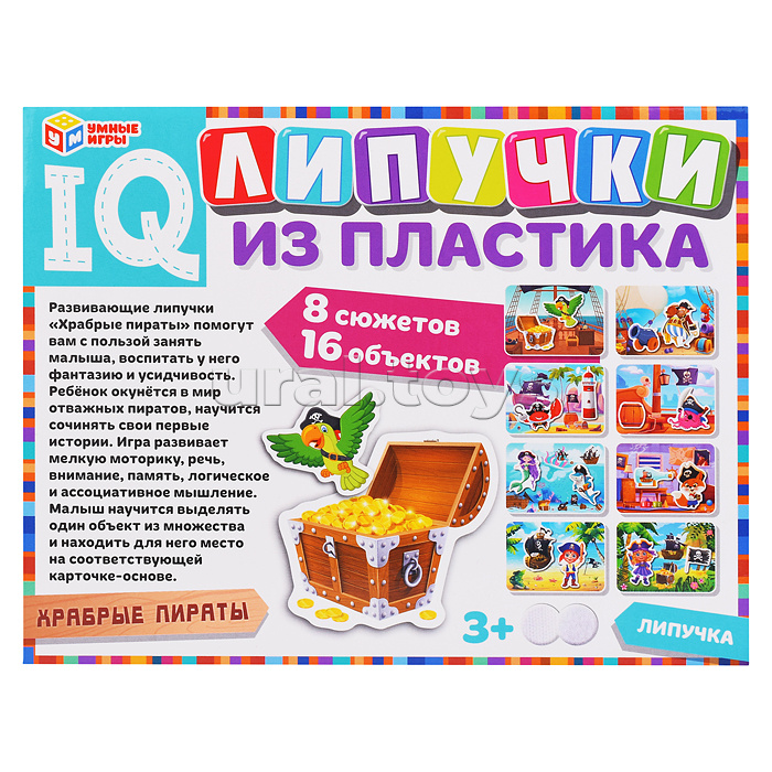 Храбрые пираты. IQ-липучки из пластика. Храбрые пираты. IQ-липучки из пластика.