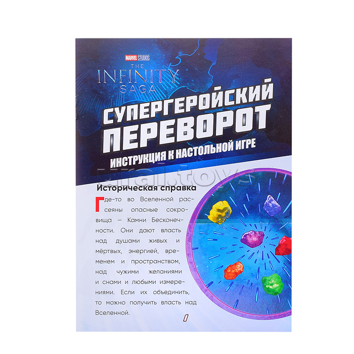Настольная игра. Переворот. Супергеройский переворот. Marvel Настольная игра. Переворот. Супергеройский переворот. Marvel