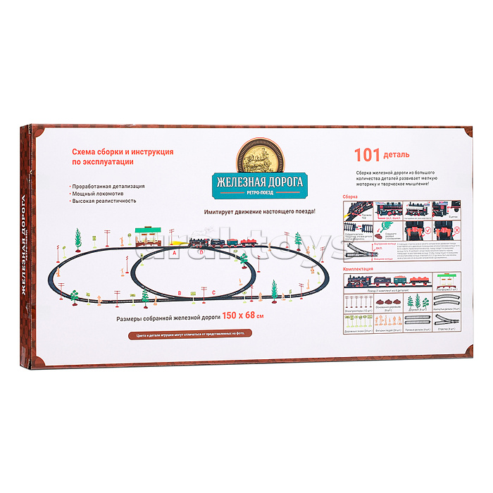 Железная дорога "Ретро-поезд" на батарейках, в коробке