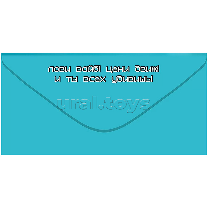 Конверт для денег "С Днём Рождения!"