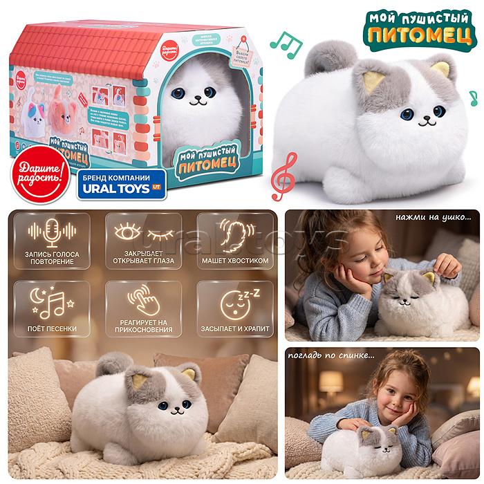 Мягкая игрушка "Кошка Мурыся" интерактивная, в коробке