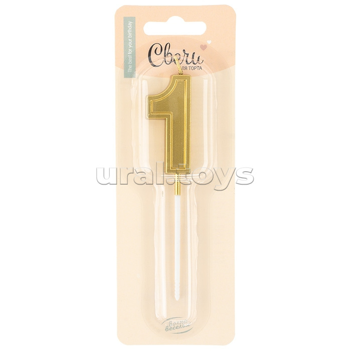 Свеча Цифра, 1 Чистая линия, на шпажке, Золото, 4,7*6,7 + 7 см, 1 шт. с держат.
