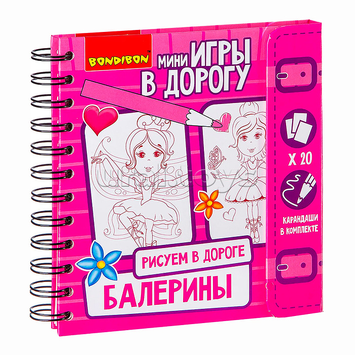 Компактные развивающие игры в дорогу "Рисуем в дороге. Балерины"