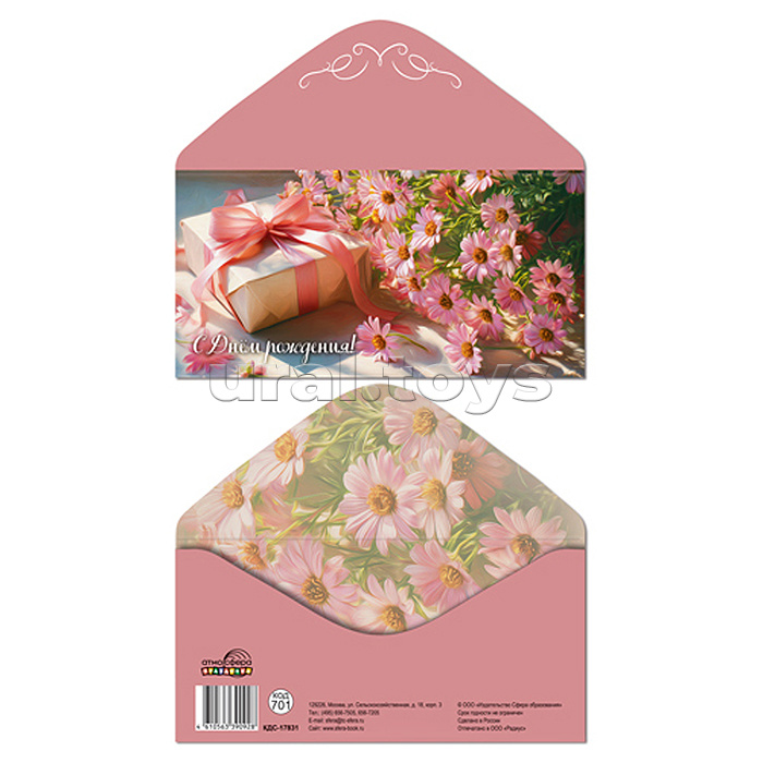 Конверт для денег на склейке "С днем рождения!" (женский, цветы, подарок)