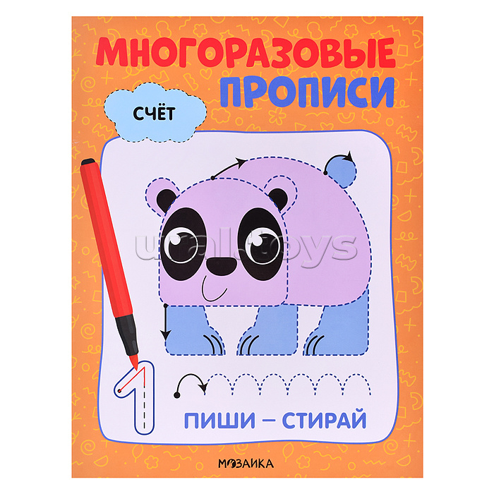 Многоразовые прописи. Счёт