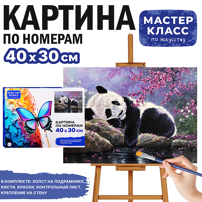 Набор для рисования "Картина по номерам 30х40 см. Спящая панда" Набор для рисования "Картина по номерам 30х40 см. Спящая панда"