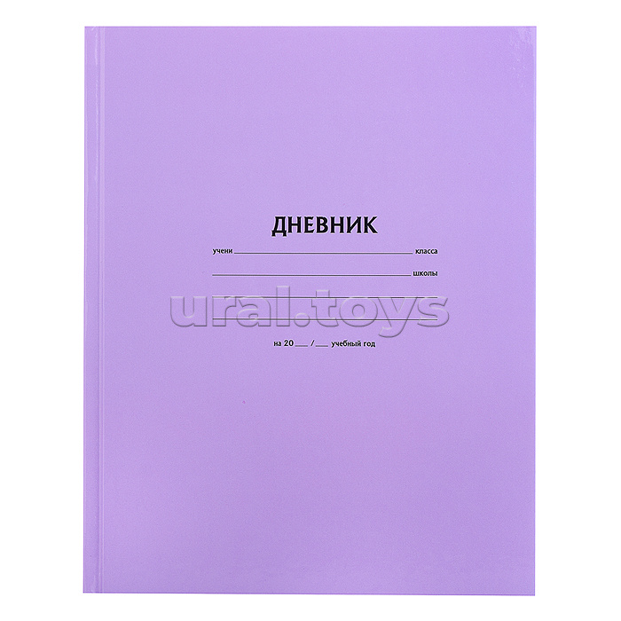 Дневник 1-11 кл. "Сиреневый" 40 л., обложка 7 БЦ Дневник 1-11 кл. "Сиреневый" 40 л., обложка 7 БЦ
