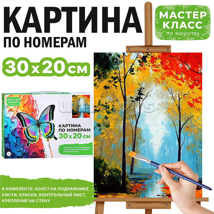 Набор для рисования "Картина по номерам 20*30 см. Осенний пейзаж"