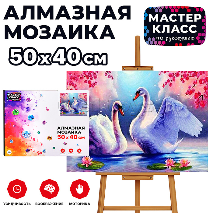 Мозаика алмазная "Преданность" 40*50см.