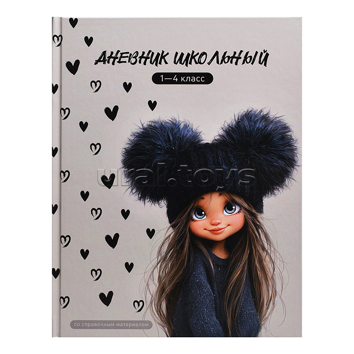 Дневник 1-4 кл. "Девчонка в шапке" твёрдый переплёт 7БЦ, А5+, 48 л., глянцевая ламинация