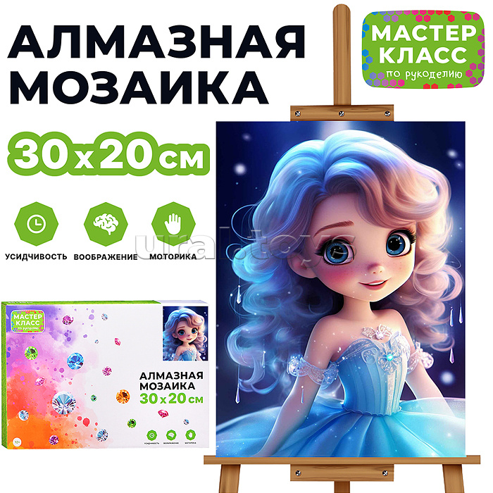 Мозаика алмазная "Принцесса" 20*30см.