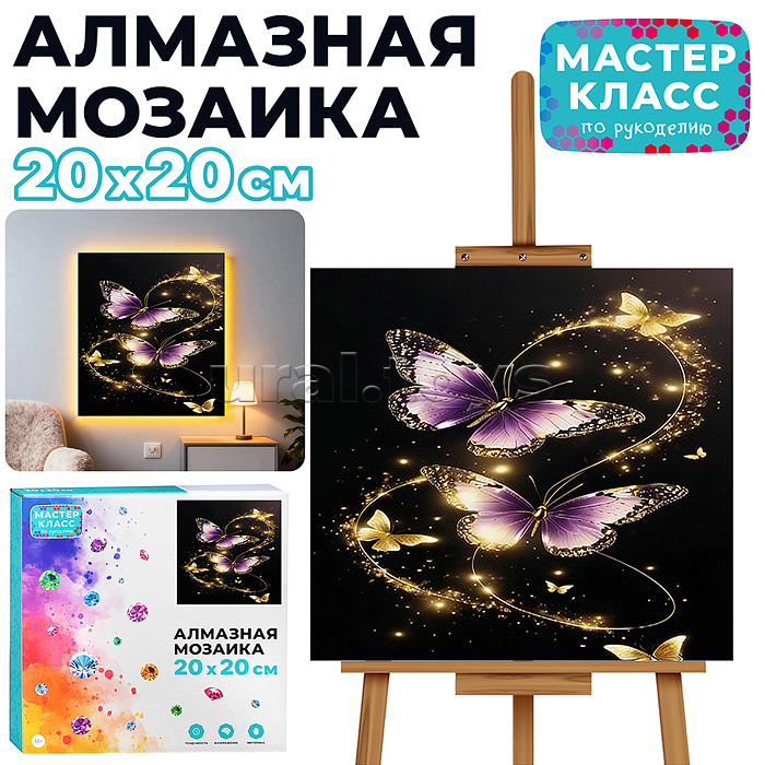 Мозаика алмазная "Ночной полёт" (светится в темноте) 20*20 см.