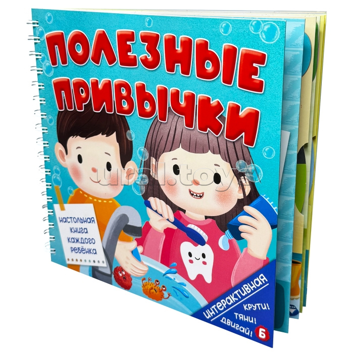 Книга на пружине "Полезные привычки" Книга на пружине "Полезные привычки"