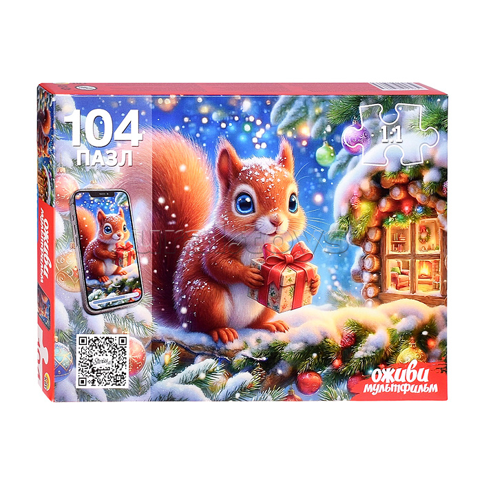 Пазлы 104 "Белочка с подарками" Оживи мультфильм