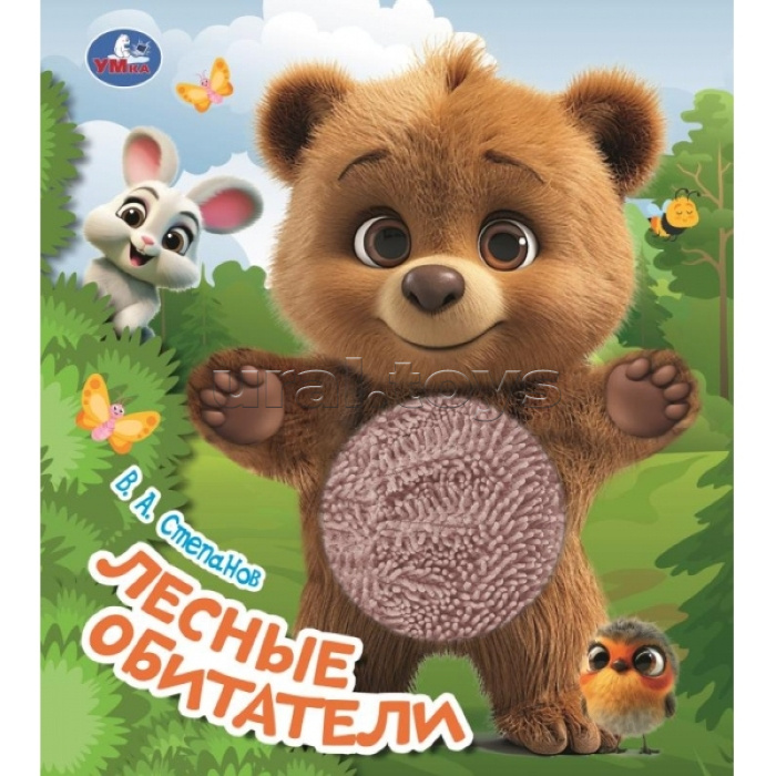Книжка с тактилом "Лесные обитатели" Степанов В.А.