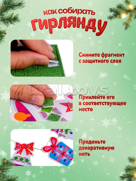 Мягкая картинка. Новогодняя гирлянда - 2
