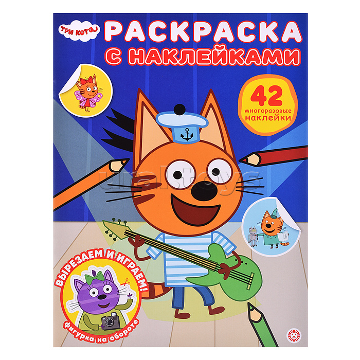 Раскраска с многоразовыми наклейками № РН 2503 "Три кота"