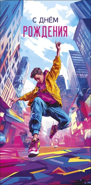 Конверт для денег "С Днем Рождения"