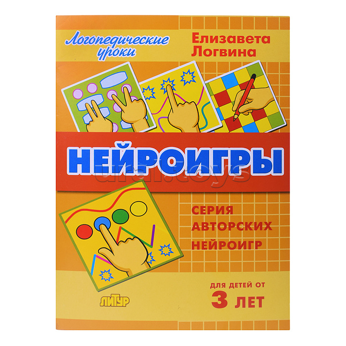 Логуроки. Нейроигры. Логвина Е.