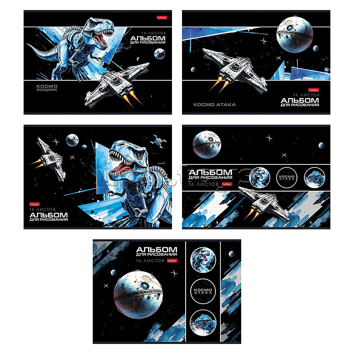 Альбом для рисования 16л А4ф "Космический динозавр" на скобе  выб лак 5 дизайнов в блоке