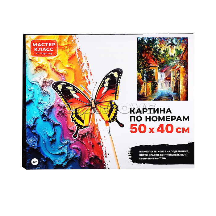 Картина по номерам "Вечерняя улочка" 50х40 см.