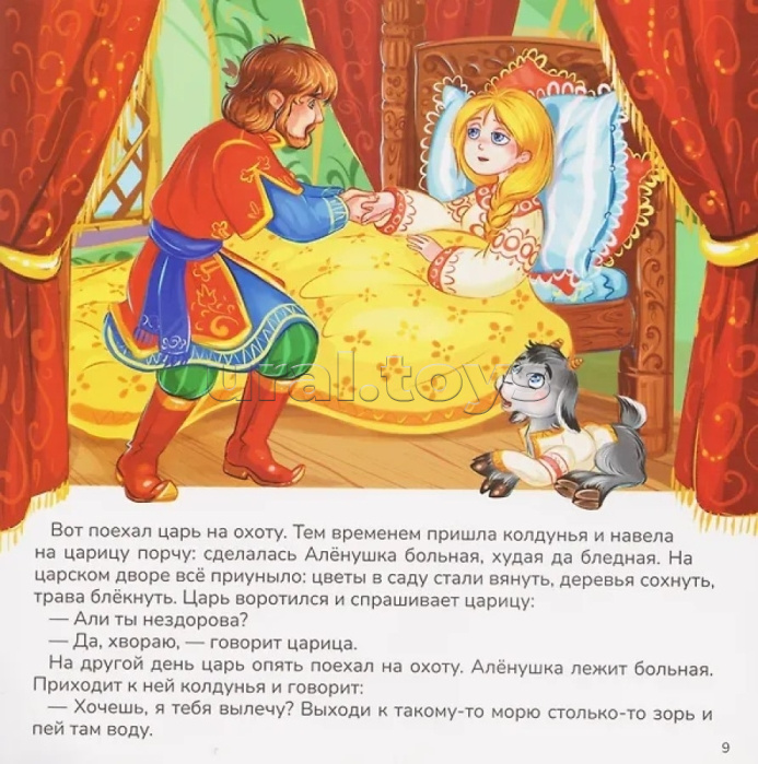 Карусель сказок. Сестрица Алёнушка и братец Иванушка