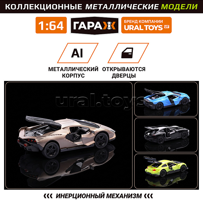 Набор машин "Чемпионы трассы-2" 1:64 в коробке