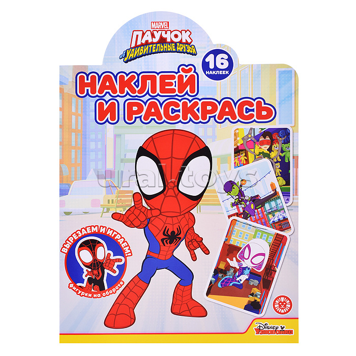 Наклей и раскрась! № НР 2231 Паучок и его удивительные друзья Наклей и раскрась! № НР 2231 Паучок и его удивительные друзья