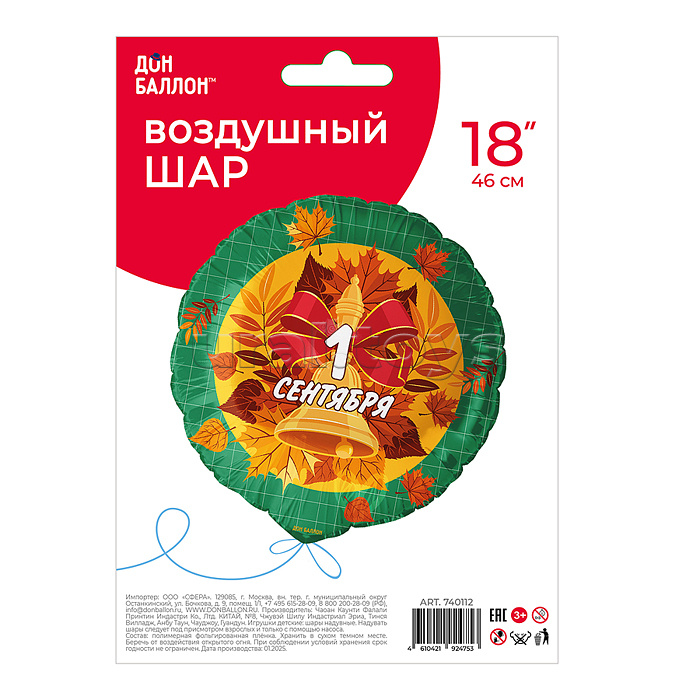 Шар (18''/46 см) Круг, 1 Сентября (колокольчик и листья), Зеленый, 1 шт. в уп.