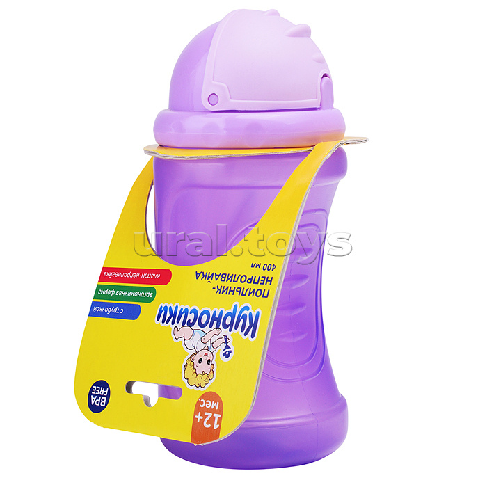 Поильник-непроливайка с силиконовой трубочкой, без ручек "Зайка" фиолетовый, 400 мл, 12+,