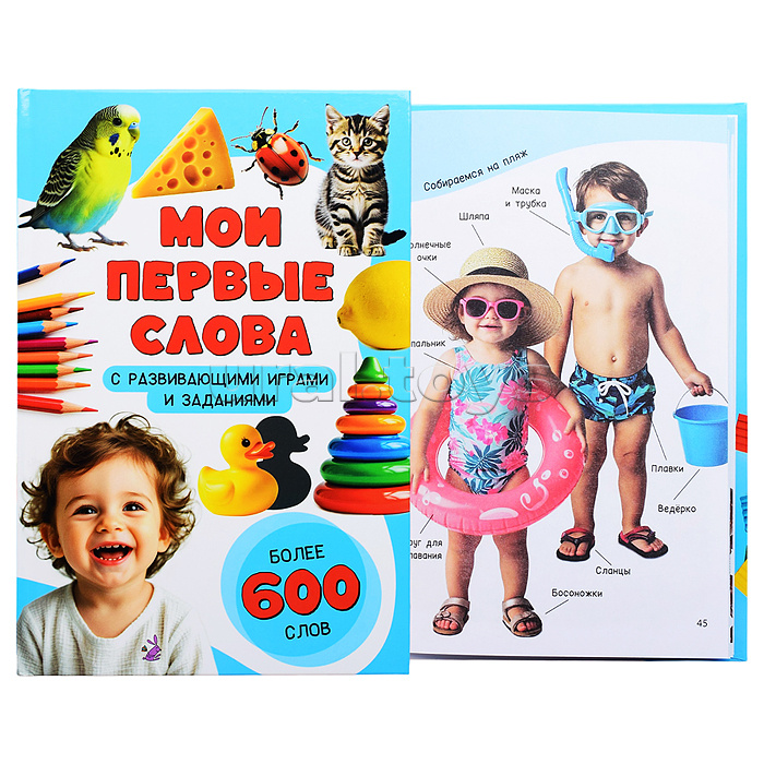 Книга "Мои первые слова"