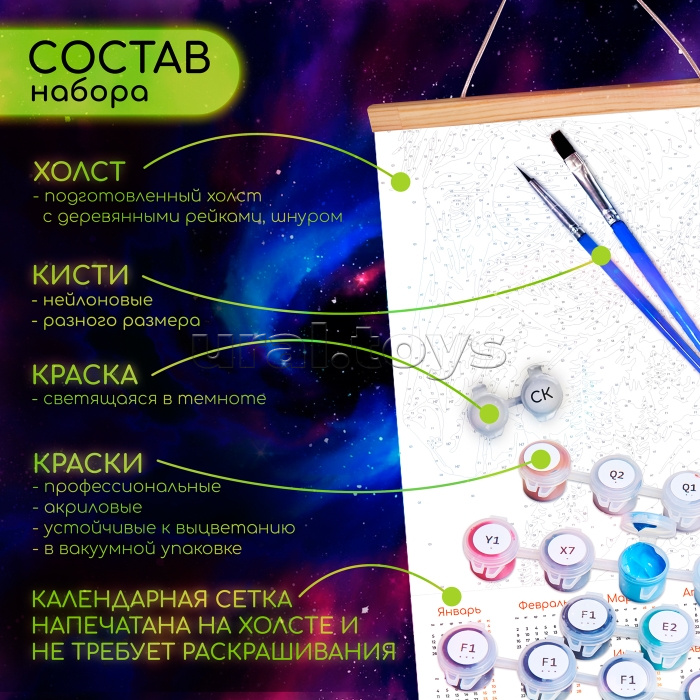 Панно-календарь по номерам 35х88 "Лошадиные грезы" 2026 со светящ краской (15 цветов)