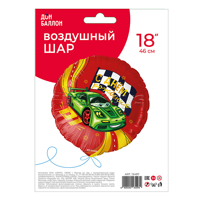 Шар (18''/46 см) Круг, С Днем Рождения (гоночная машинка), 1 шт. в уп. Шар (18''/46 см) Круг, С Днем Рождения (гоночная машинка), 1 шт. в уп.