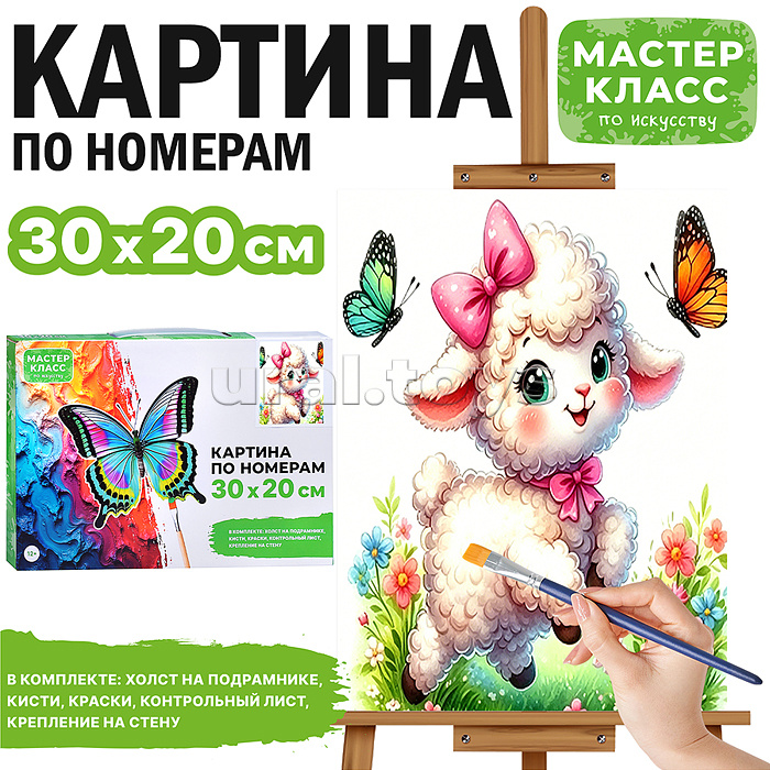 Картина по номерам MKR3020-155 "Ягнёнок с бабочками" 30*20 см.