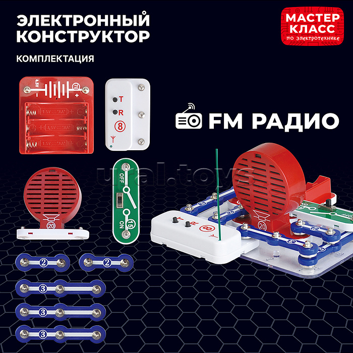 Электронный конструткор "FM Радио"