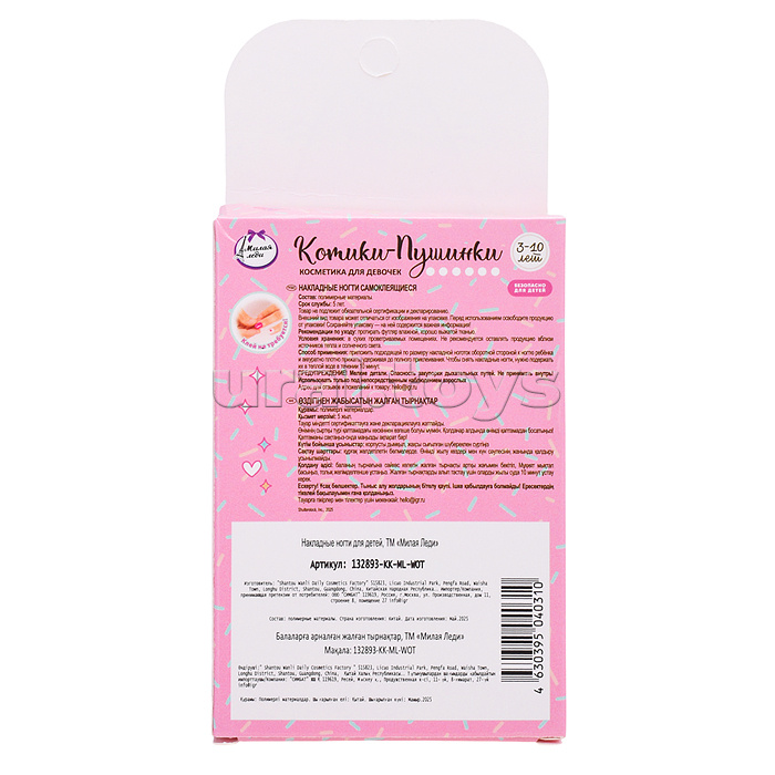 Накладные ногти "Котики-пушинки" в коробке